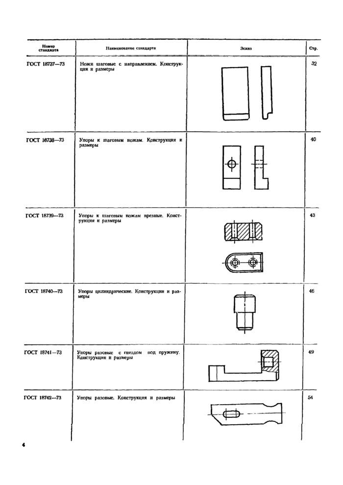 Стр. 4