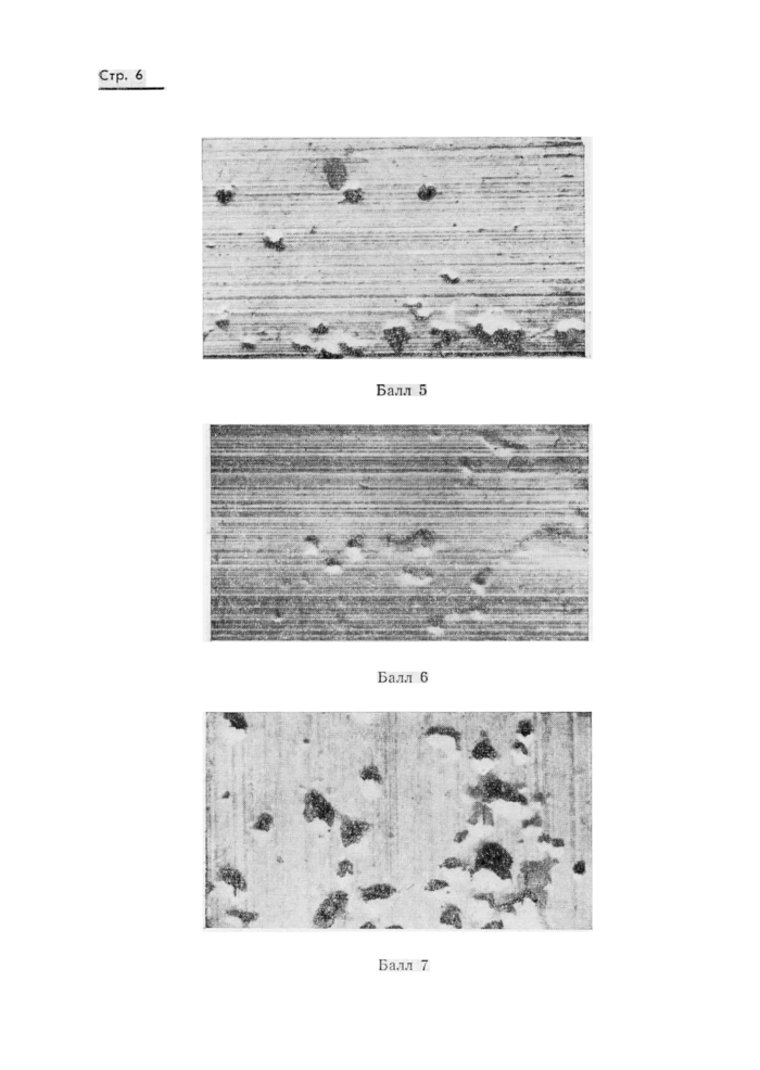 Стр. 6