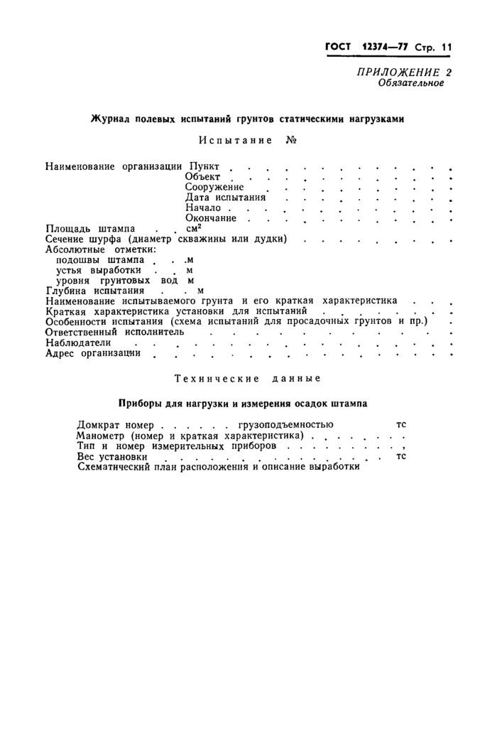 Стр. 13