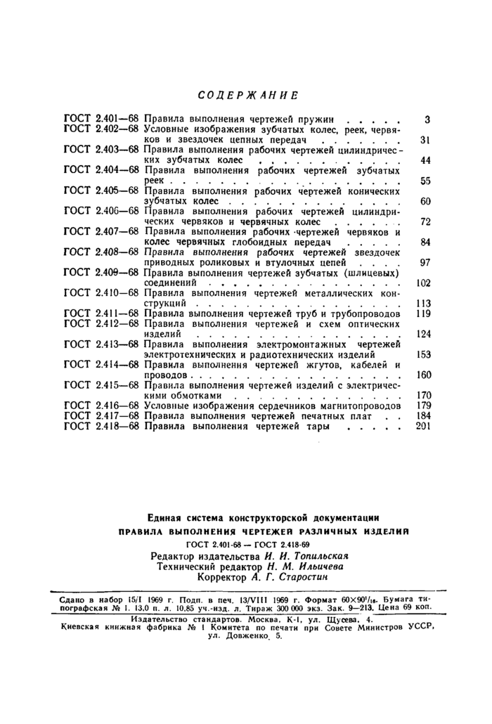 Стр. 14