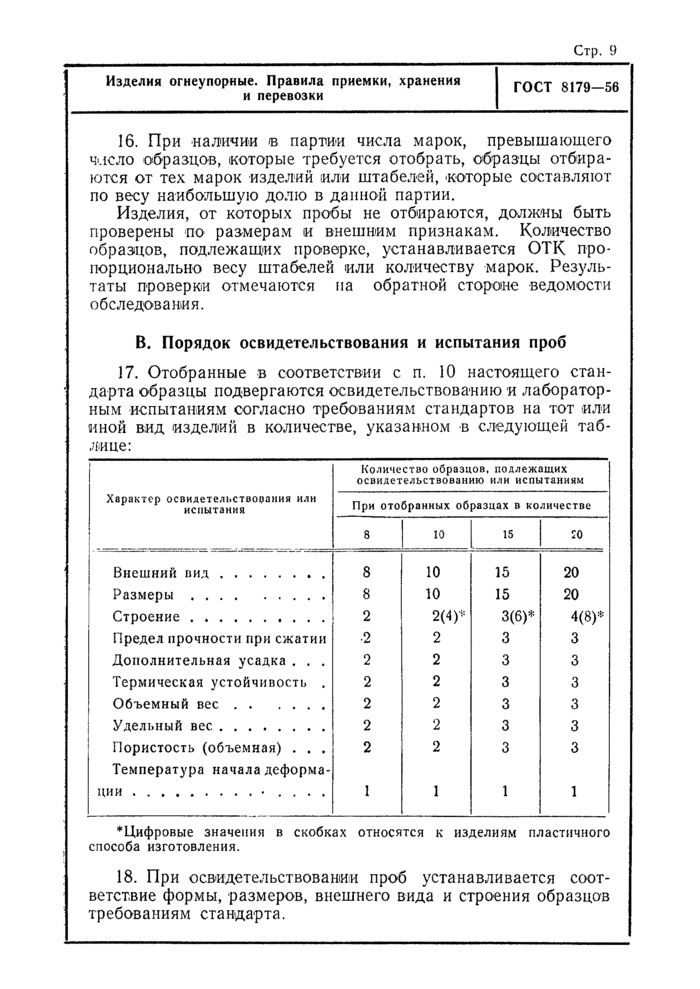 Стр. 11