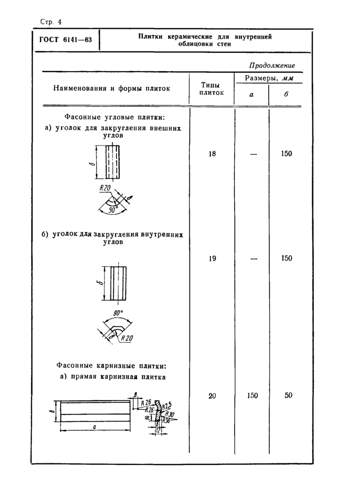 Стр. 6