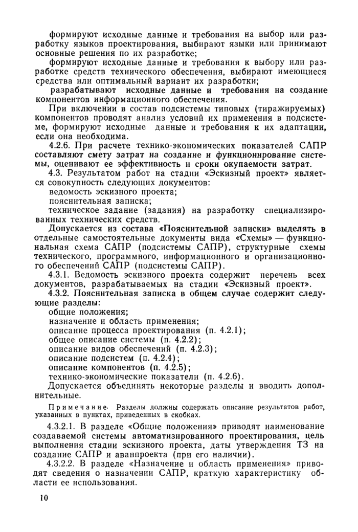 Стр. 11