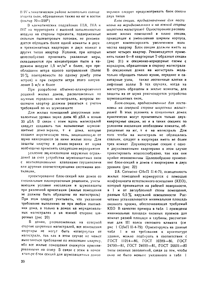Стр. 20