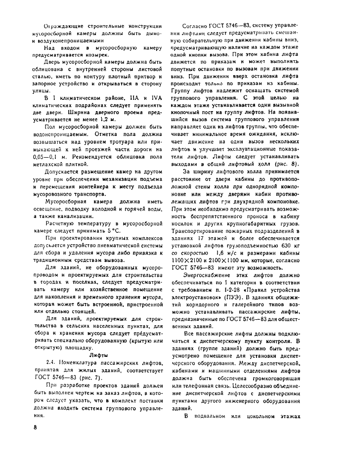 Стр. 8