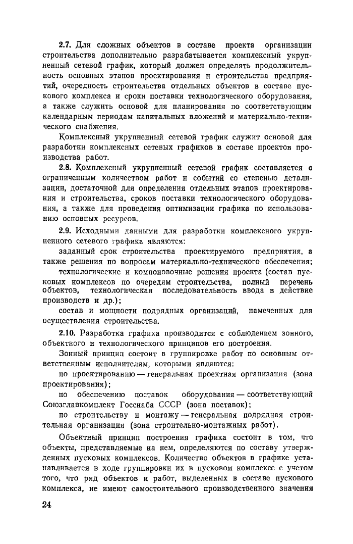 Стр. 25