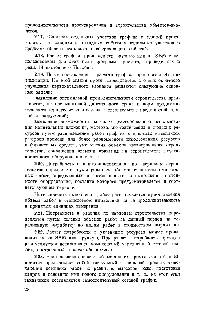 Стр. 29