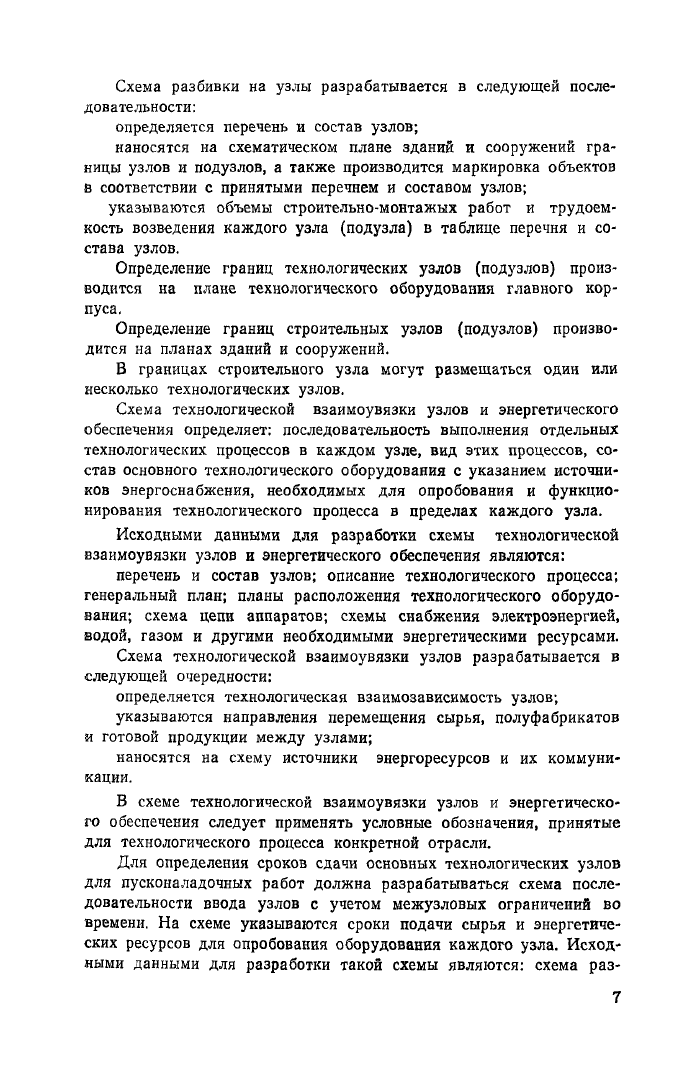 Стр. 8