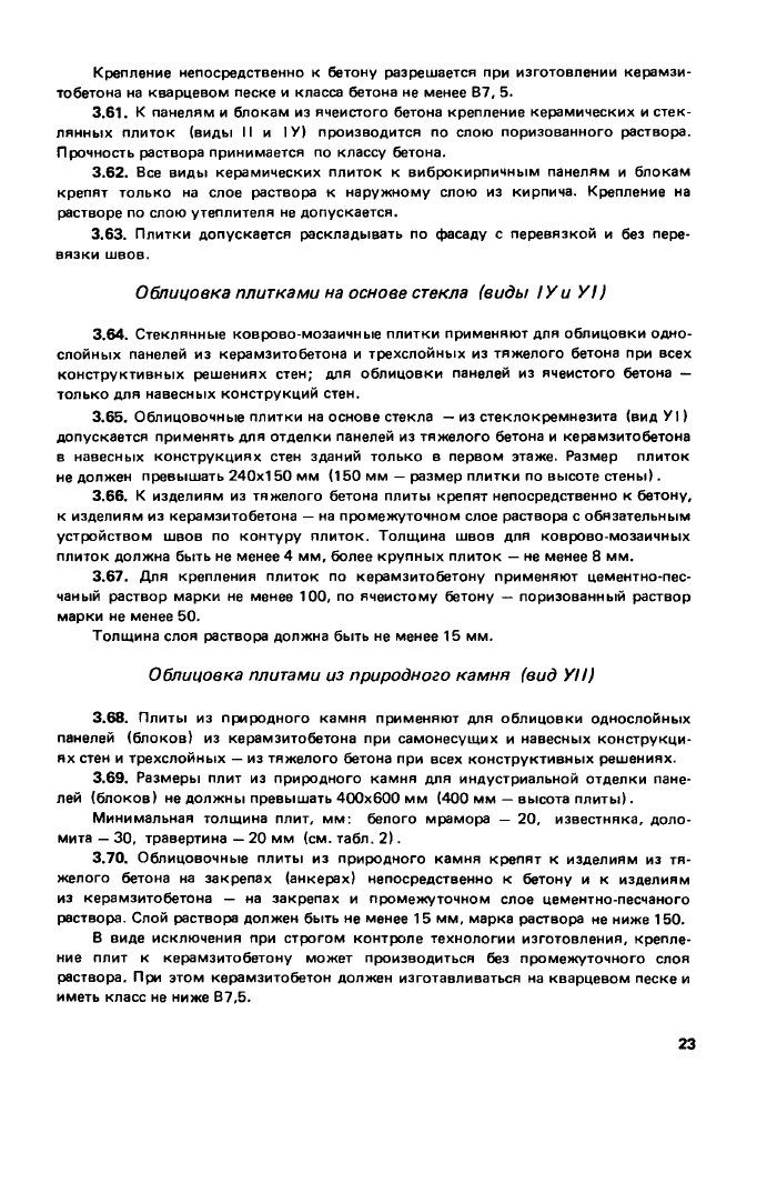 Стр. 24