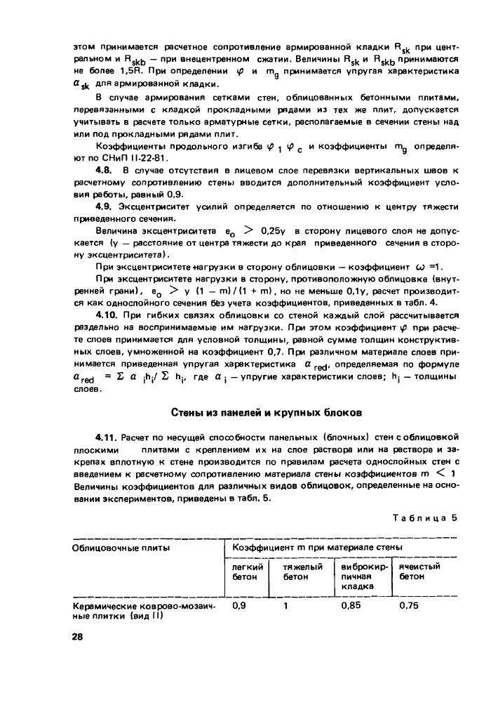 Стр. 29
