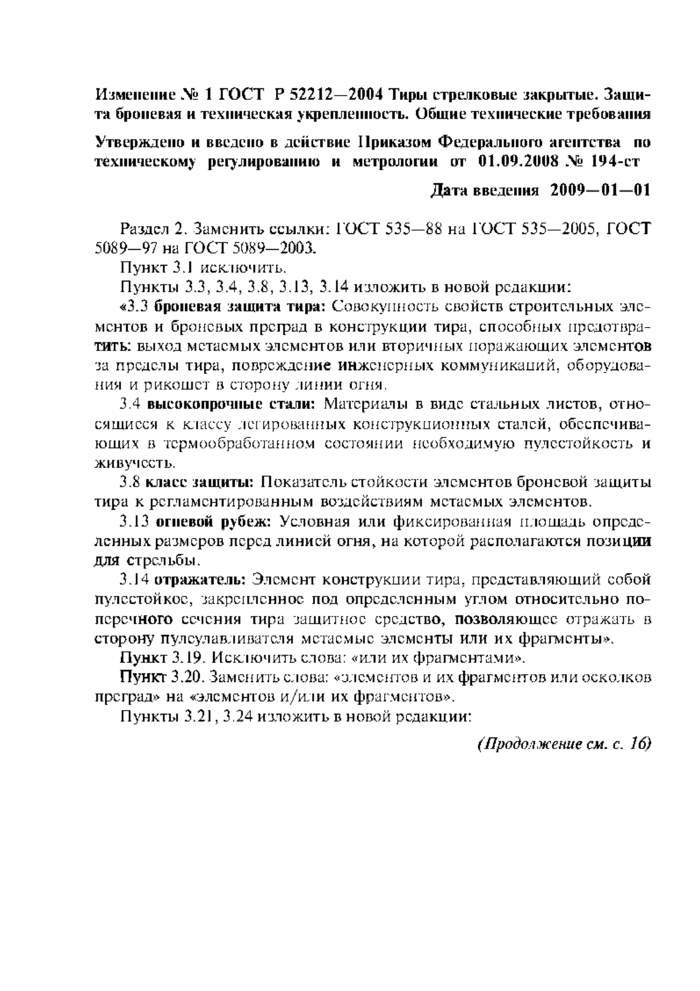 Стр. 13