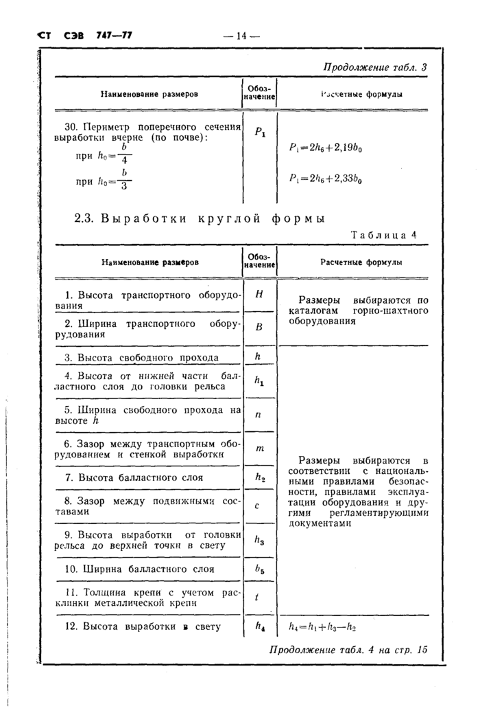 Стр. 16