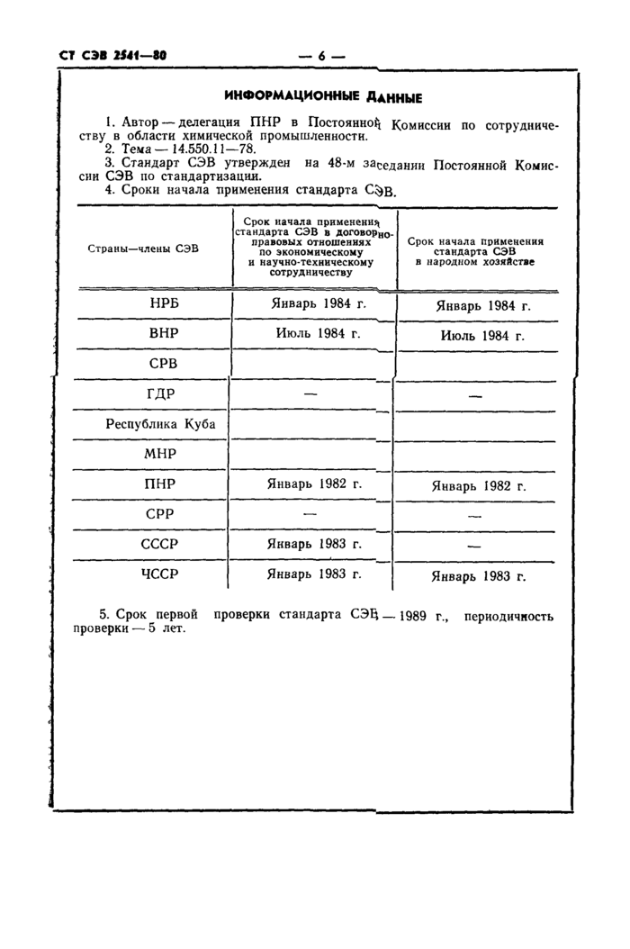 Стр. 6