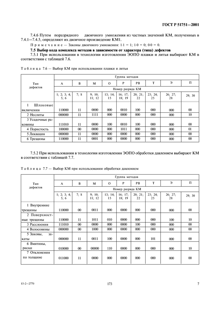 Стр. 9