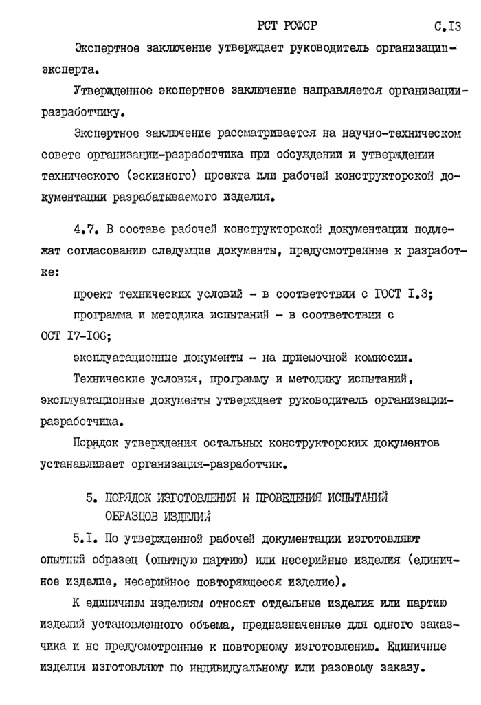 Стр. 13