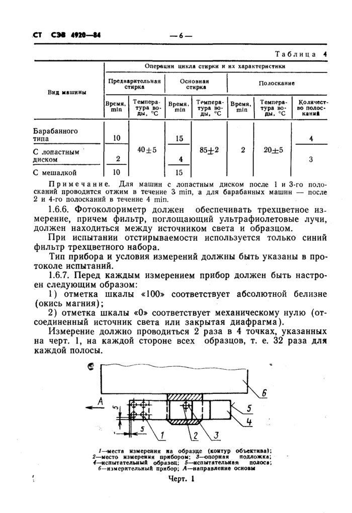 Стр. 6