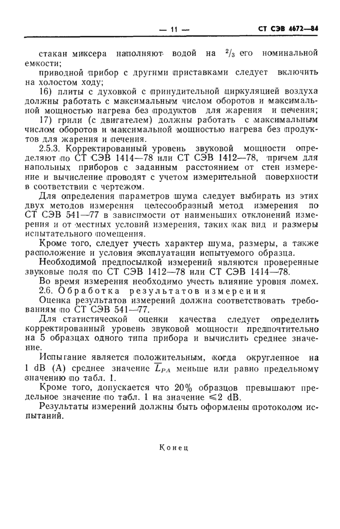 Стр. 11