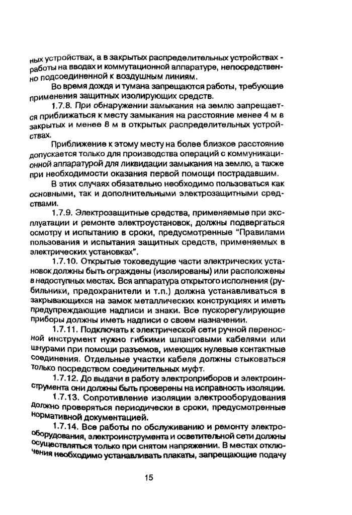 Контрольная работа по теме Режим рабочего времени и отдыха. Обезвреживание транспортных средств после работы с пестицидами