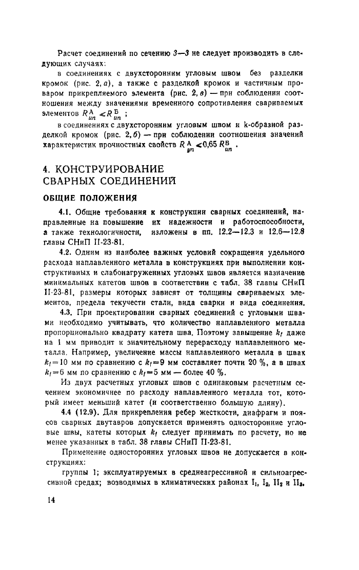 Стр. 14