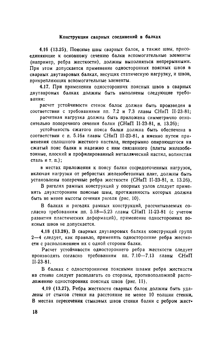 Стр. 18