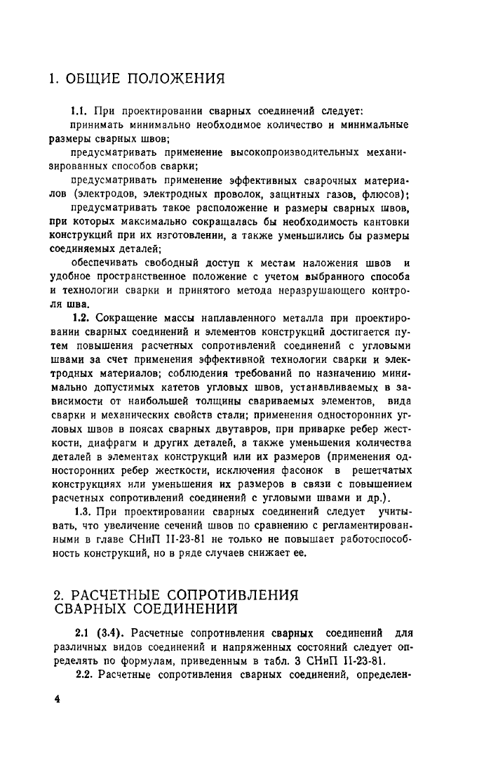 Стр. 4