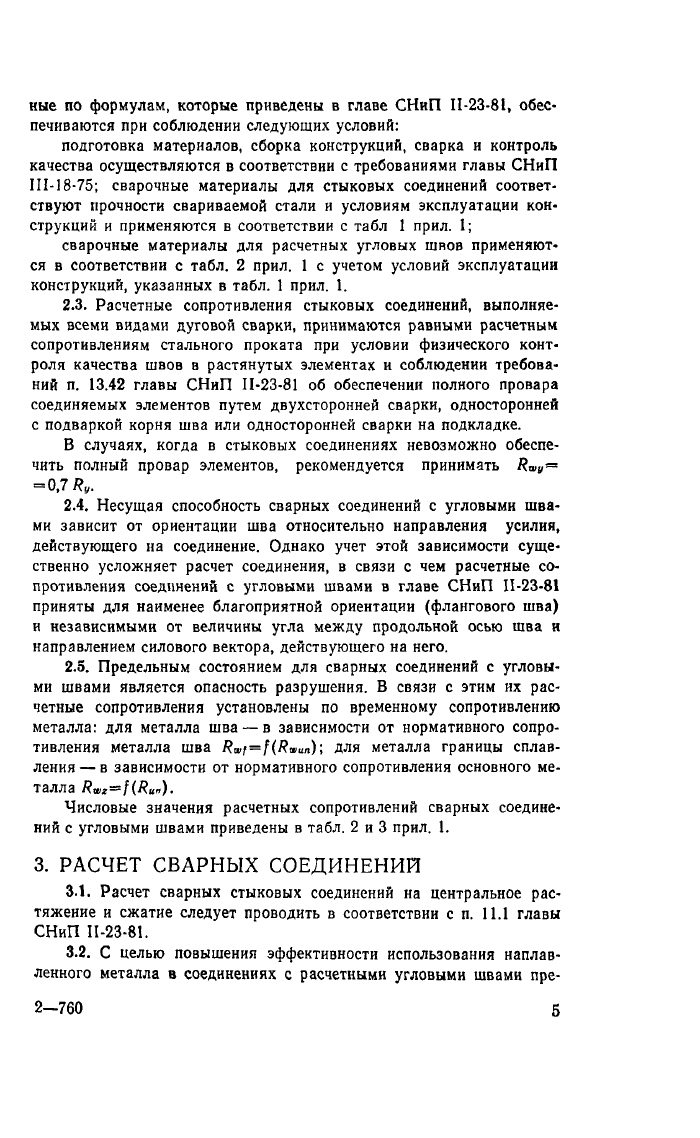 Стр. 5