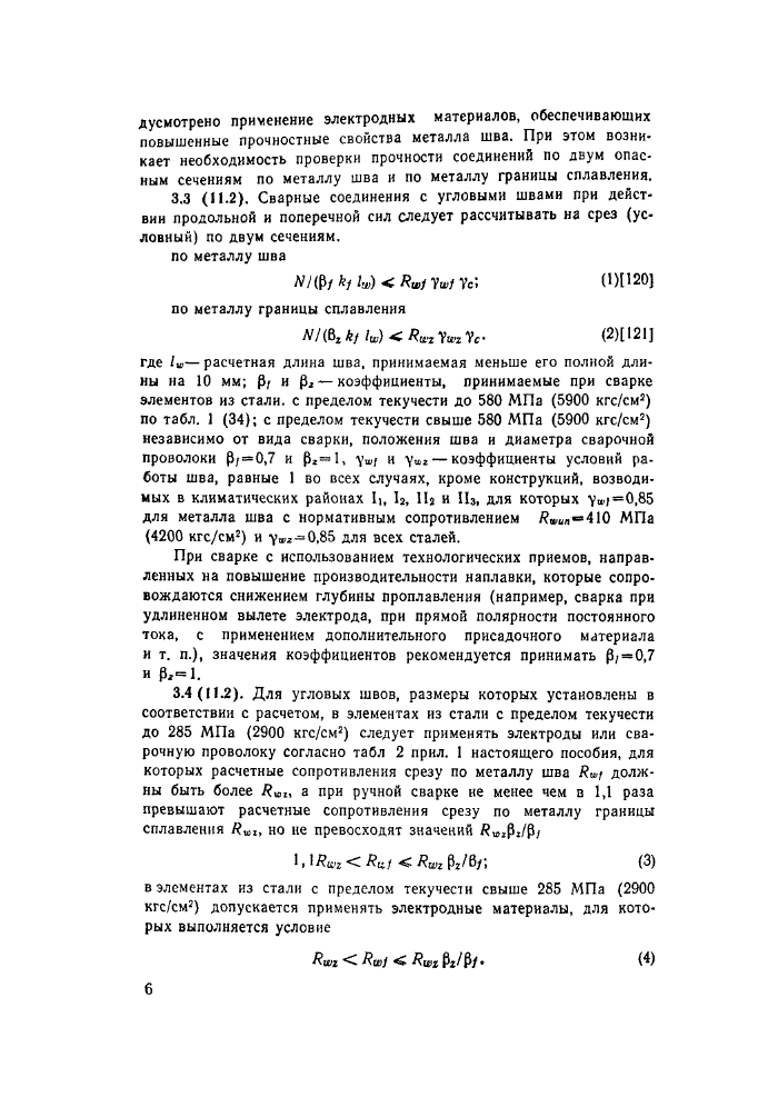 Стр. 6