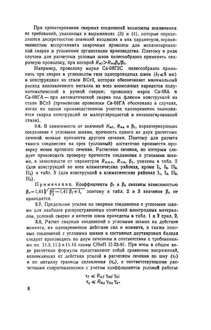 Стр. 8
