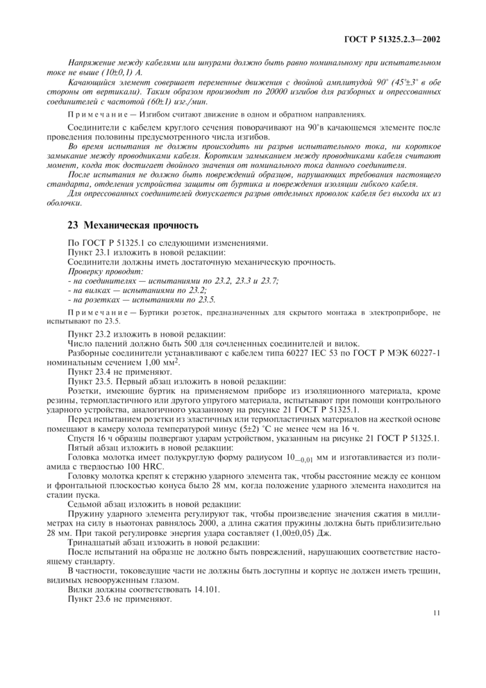 Стр. 15