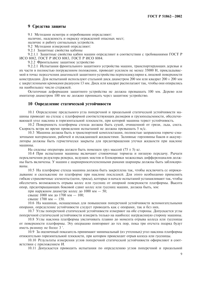 Стр. 12