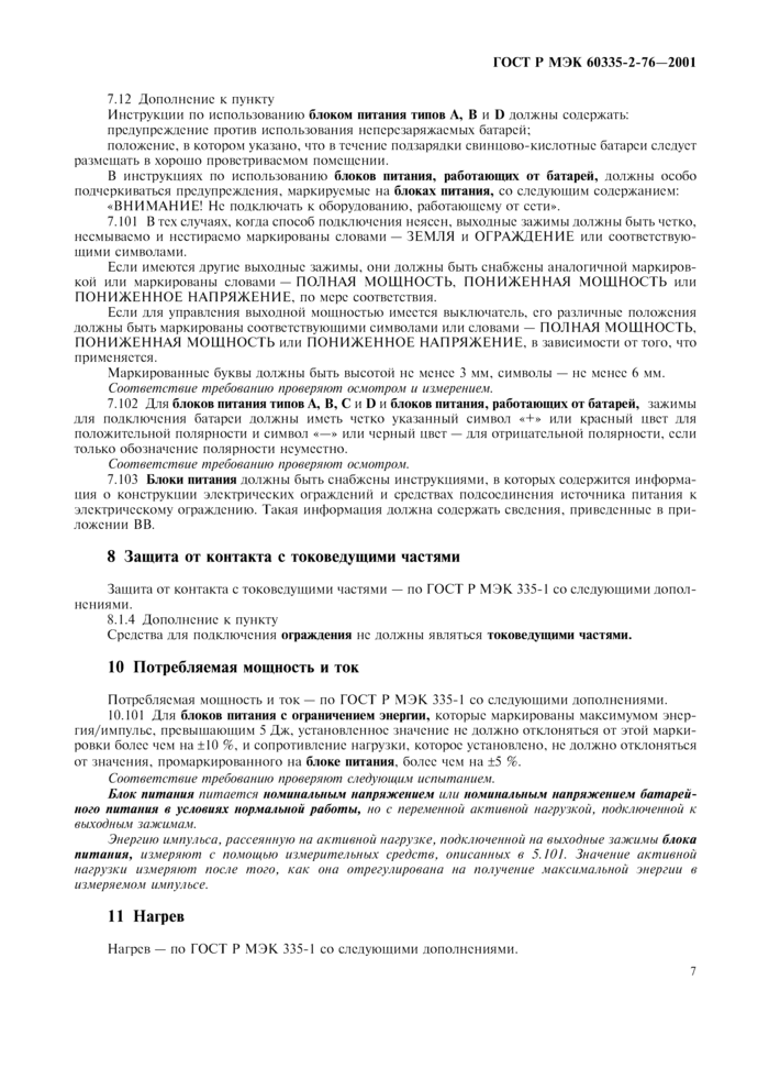 Стр. 11