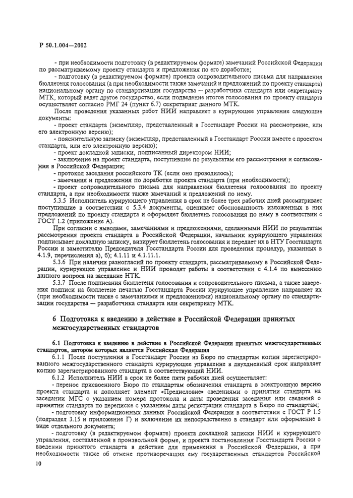 Стр. 13