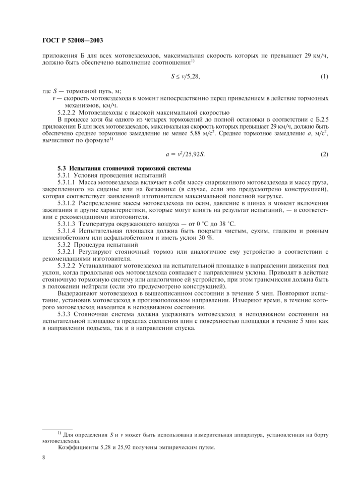 Стр. 11