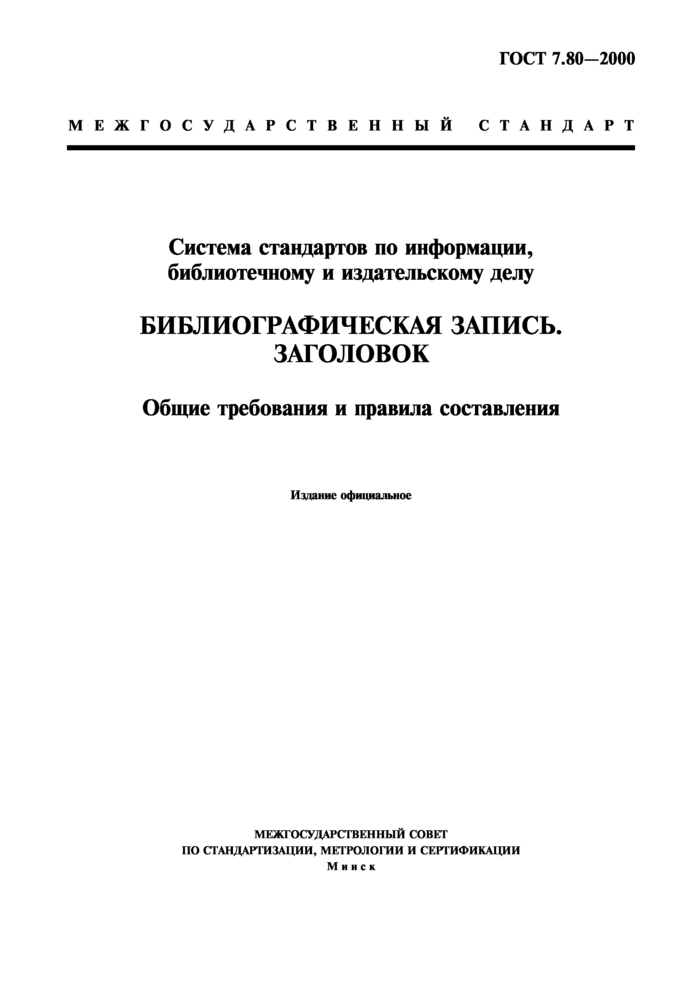 Реферат: Борис Годунов (ок. 1552-1605)