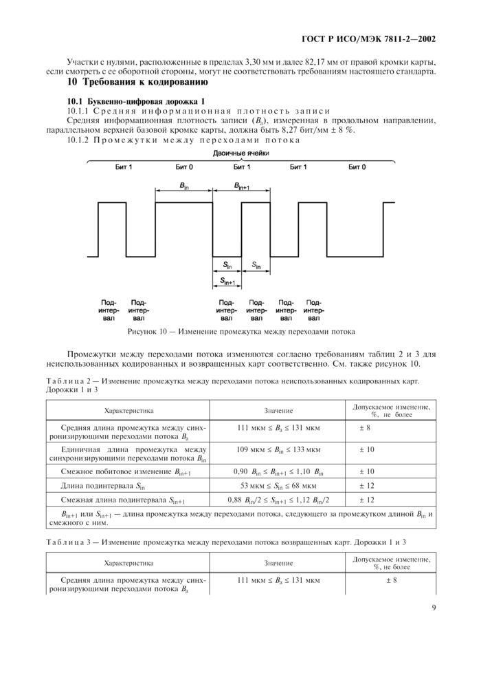 Стр. 12