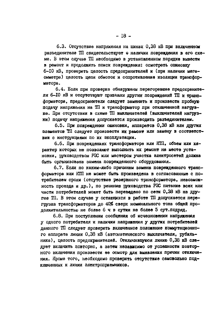 Стр. 18