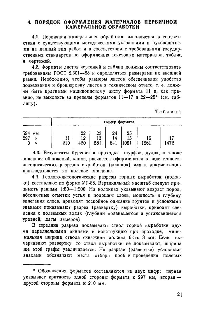 Стр. 22