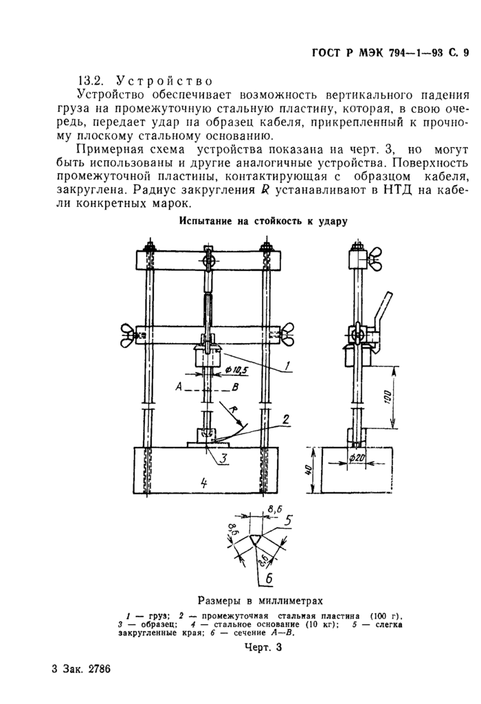 Стр. 10