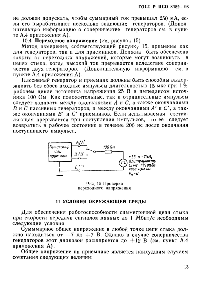 Стр. 15