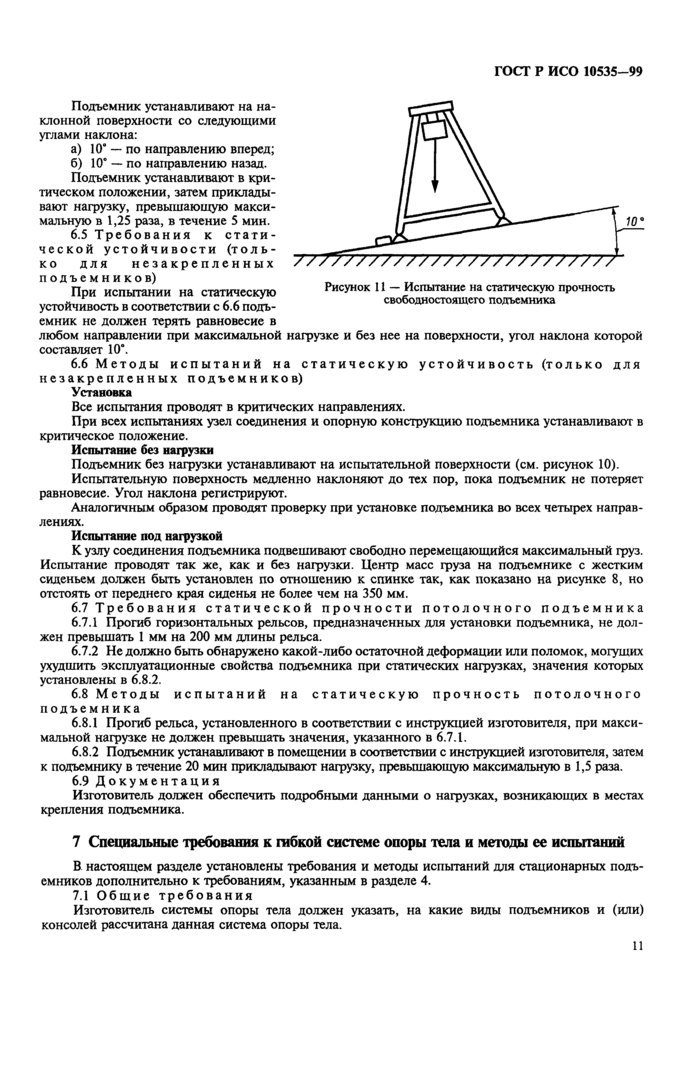 Стр. 13