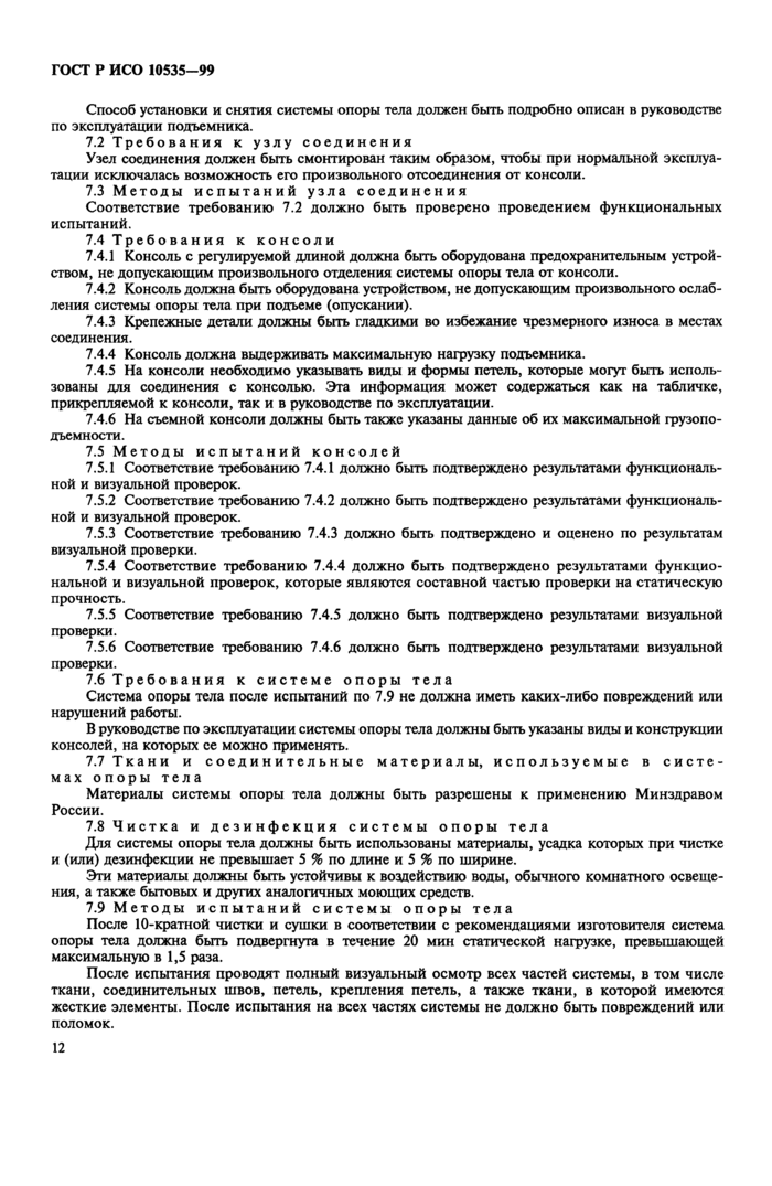 Стр. 14