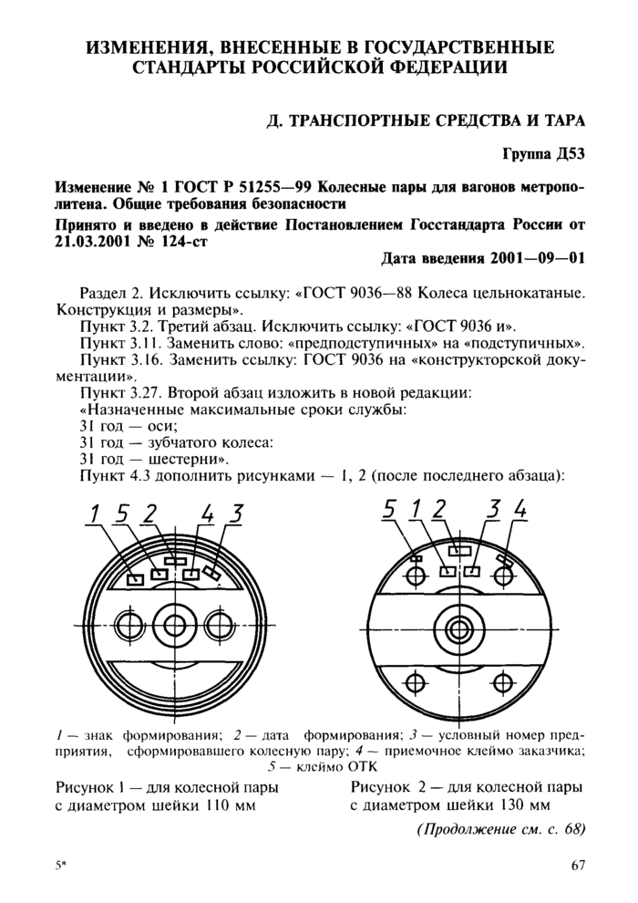 Стр. 9