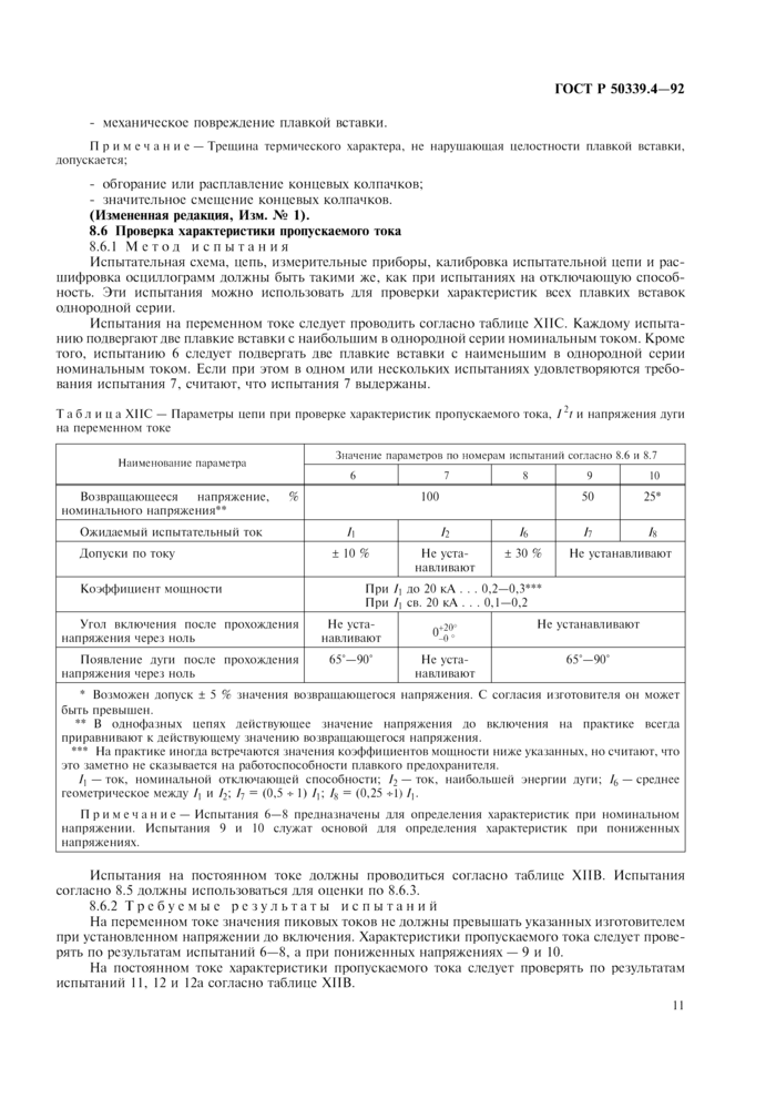 Стр. 12