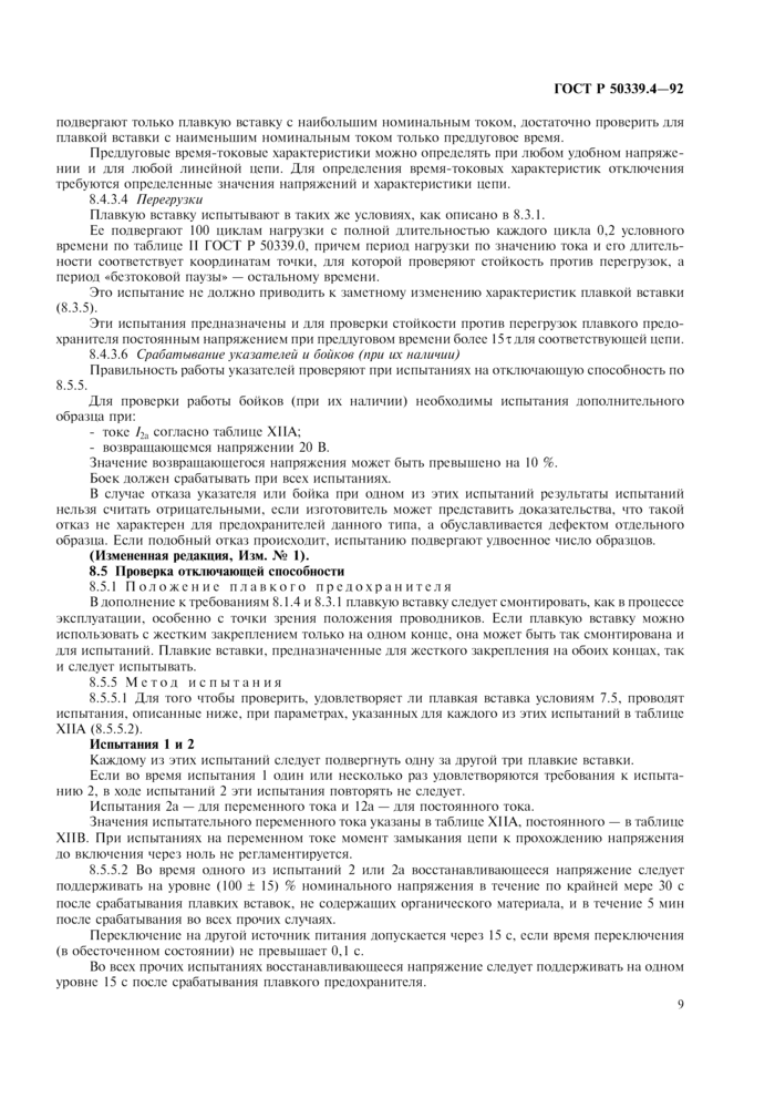 Стр. 10