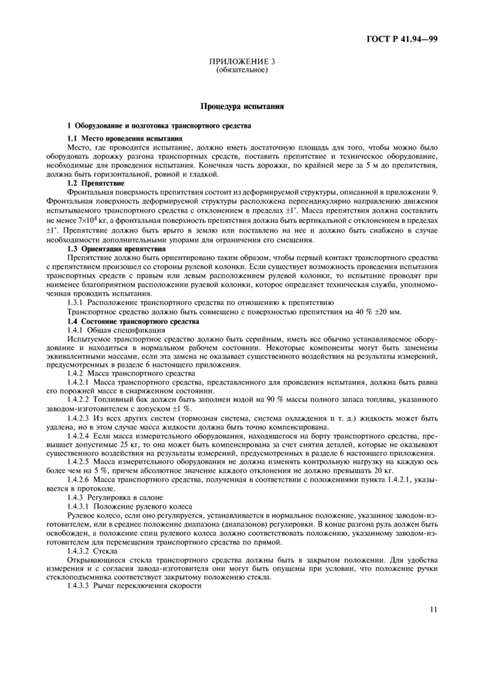 Стр. 14