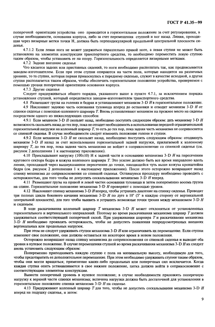 Стр. 12