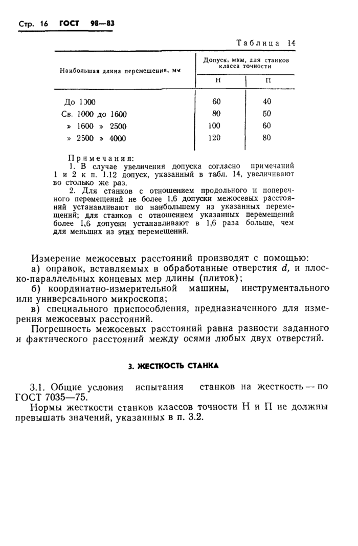 Стр. 18