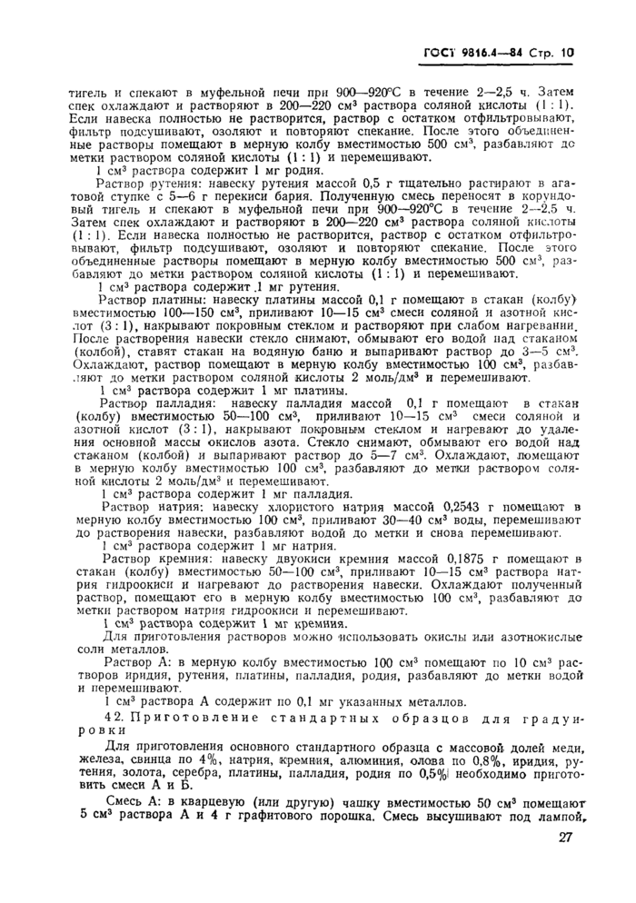 Стр. 10