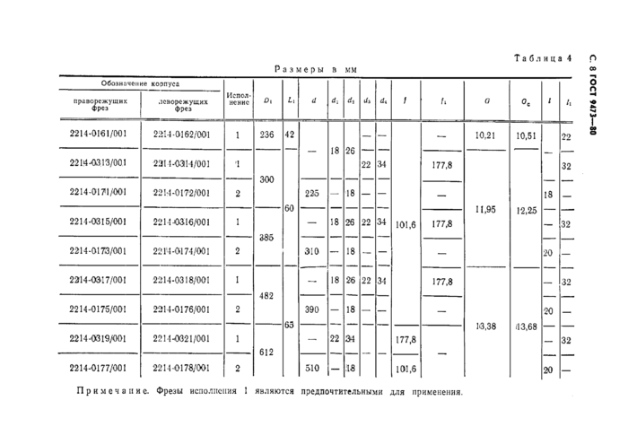 Стр. 9