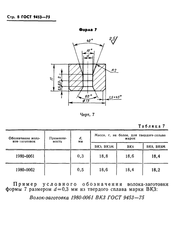 Стр. 9